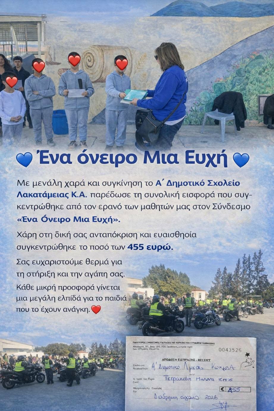 Εισφορά στον παγκύπριο έρανο του συνδέσμου 
